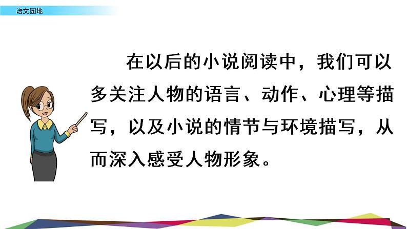 第四单元《语文园地》课件06