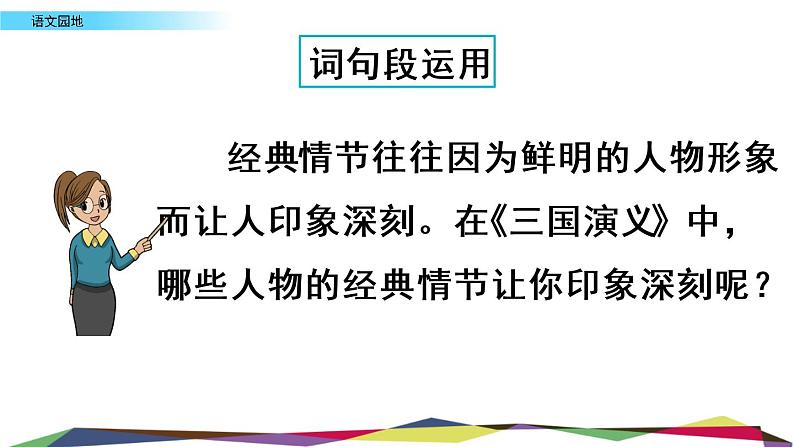 第四单元《语文园地》课件07