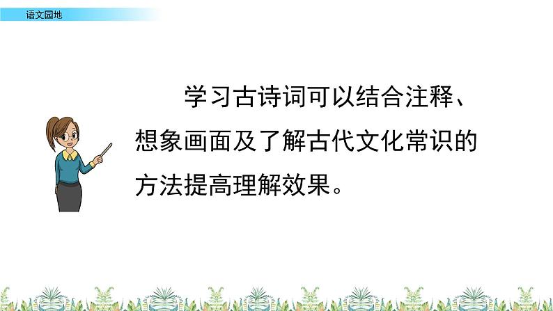 第六单元《语文园地》课件06