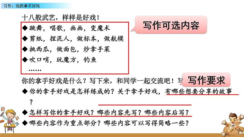 第七单元《习作：我的拿手好戏》课件+范文07