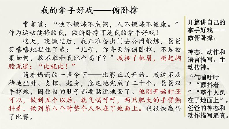 第七单元《习作：我的拿手好戏》课件+范文01