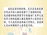 第五單元《習作例文》課件