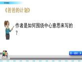 第五單元《習作例文》課件