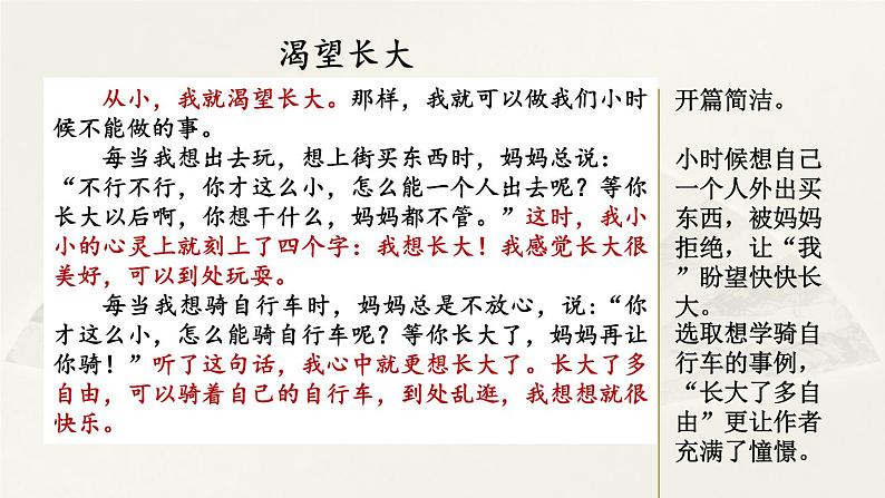 范文1：渴望长大第1页