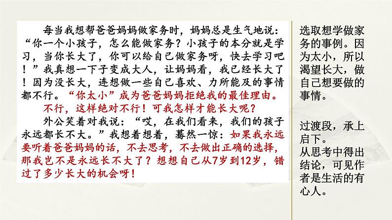 范文1：渴望长大第2页