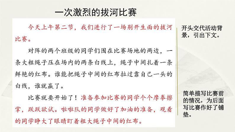 第二单元《习作：多彩的活动》课件+范文01