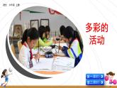 第二單元《習(xí)作：多彩的活動》課件+范文