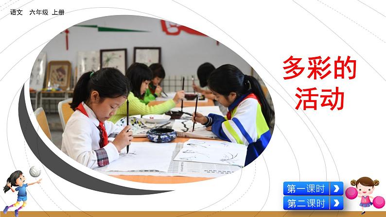 第二单元《习作：多彩的活动》课件+范文05