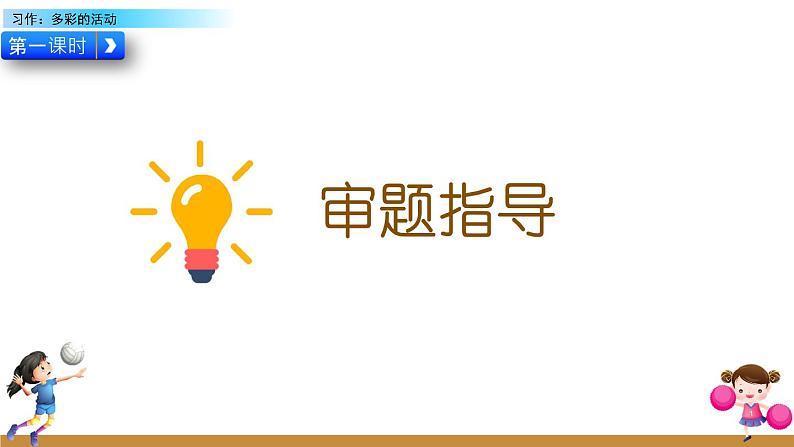 第二单元《习作：多彩的活动》课件+范文06