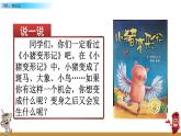 第一單元《習作：變形記》課件+范文