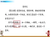 第一單元《習作：變形記》課件+范文