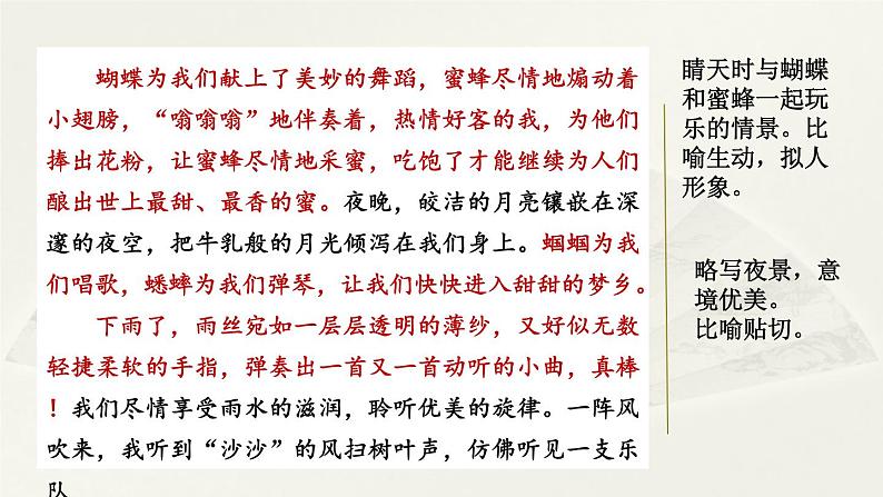 第一单元《习作：变形记》课件+范文02