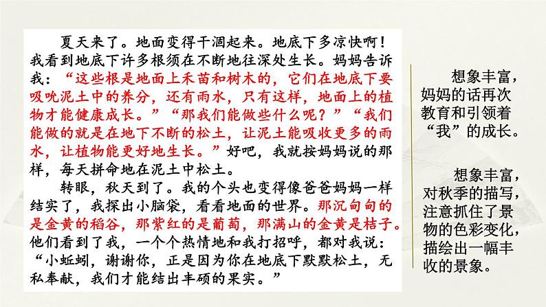 第一单元《习作：变形记》课件+范文02