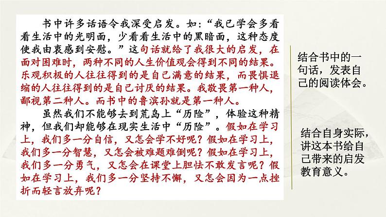 第三单元《习作：______让生活更美好》课件+范文02