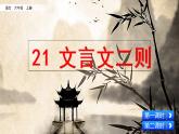 22《文言文二则》课件+素材