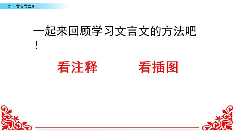 22《文言文二则》课件+素材04