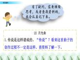 第七單元《語文園地》課件