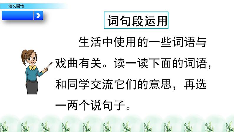 第七单元《语文园地》课件08