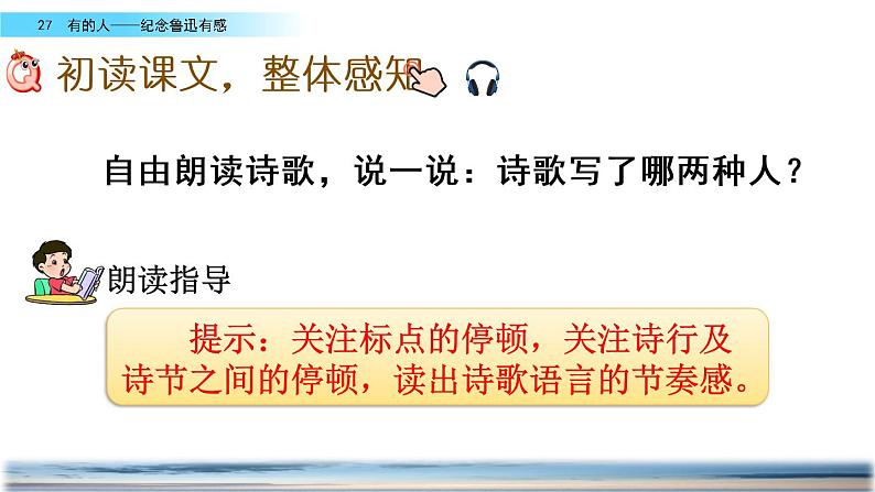 28《有的人——纪念鲁迅有感》课件03