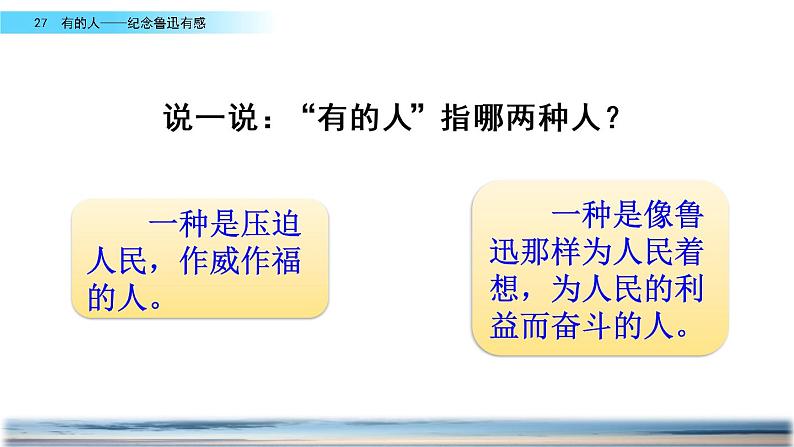 28《有的人——纪念鲁迅有感》课件04