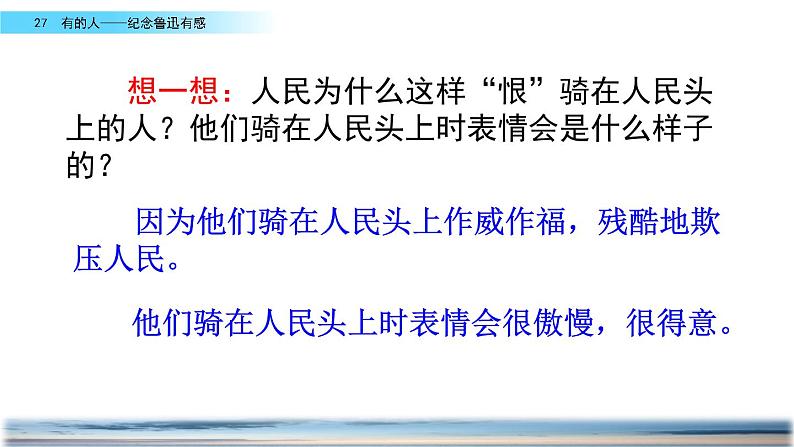 28《有的人——纪念鲁迅有感》课件08
