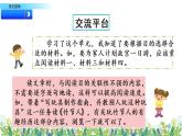 第三單元《語(yǔ)文園地》課件
