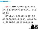 27《我的伯父魯迅先生》課件+素材
