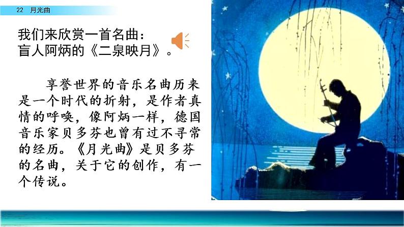 23《月光曲》课件+素材01