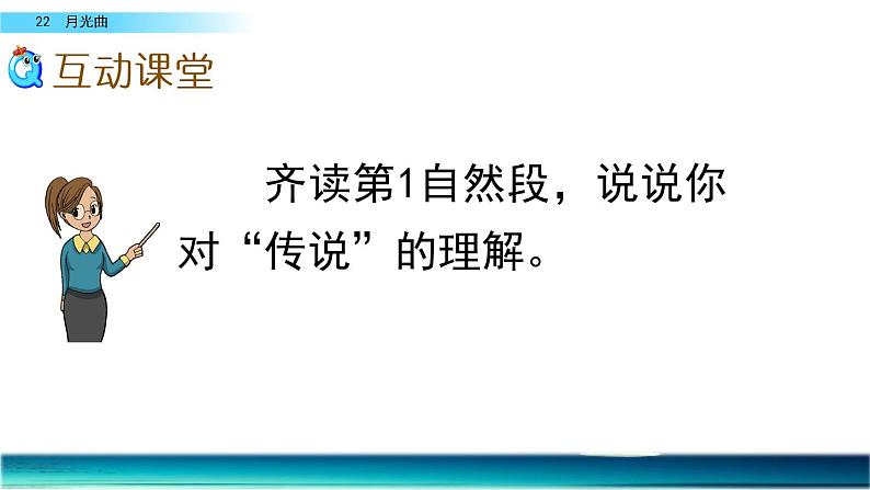 23《月光曲》课件+素材06