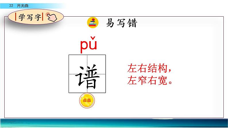 23《月光曲》课件+素材08