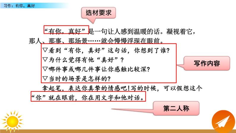 六年级语文习作有你真好优秀课件ppt作文