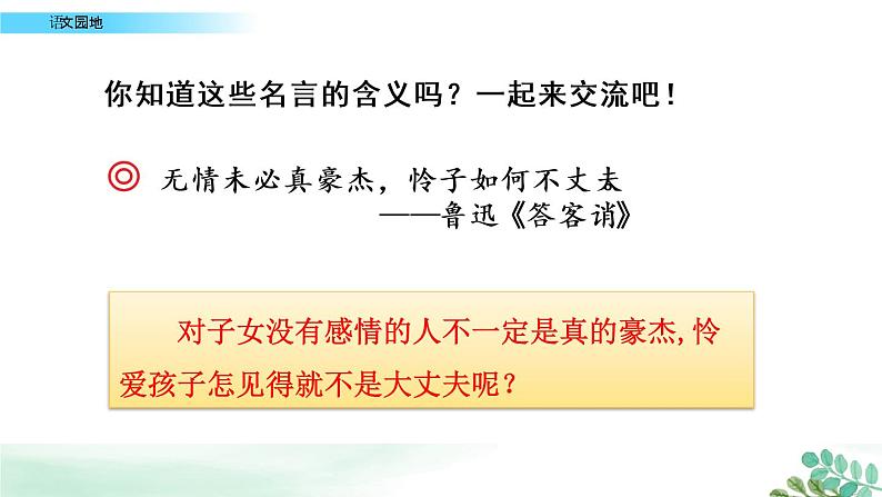 第八单元《语文园地》课件05