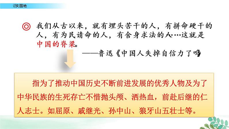 第八单元《语文园地》课件第8页