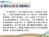 第二單元《語文園地》課件