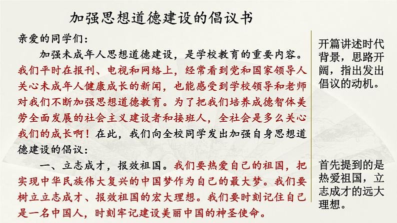 第六单元《习作：学写倡议书》课件+范文01