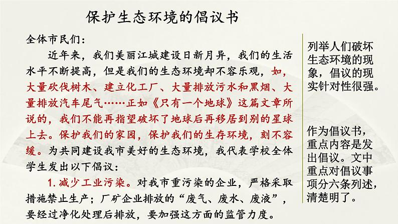 第六单元《习作：学写倡议书》课件+范文01