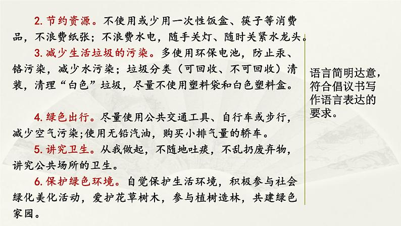 第六单元《习作：学写倡议书》课件+范文02