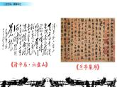 第七單元《口語交際：聊聊書法》課件