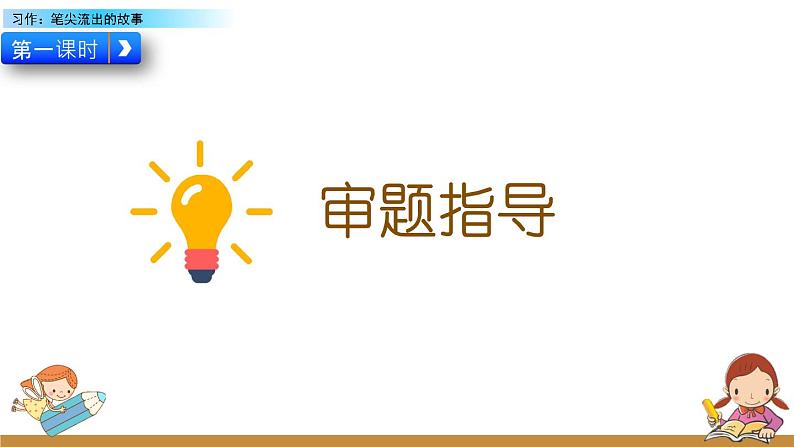 第四单元《习作：笔尖流出的故事》课件+范文06