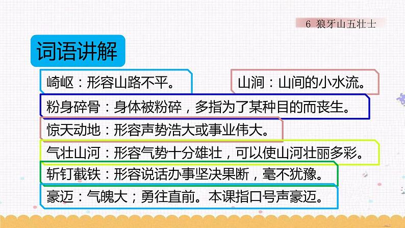 6 狼牙山五壮士 课件04