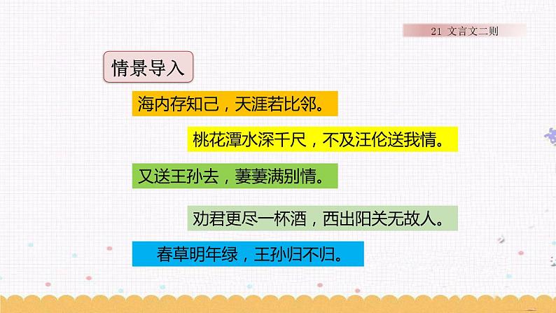 22 文言文二则 课件02