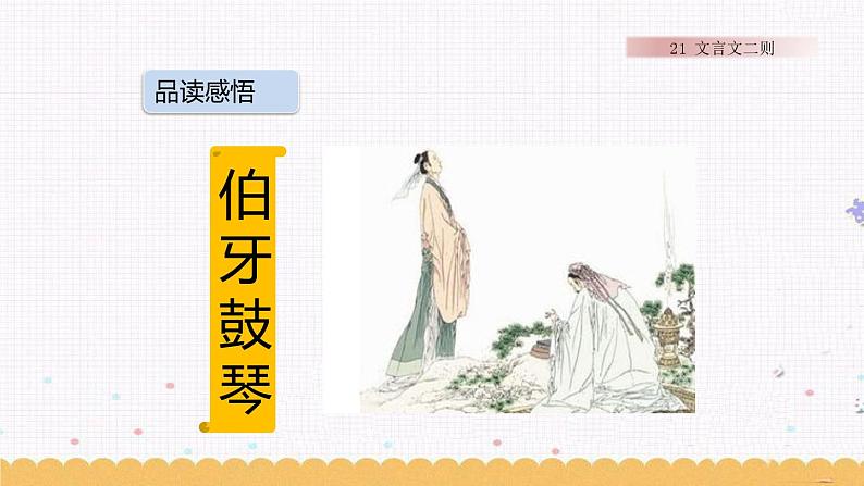 22 文言文二则 课件03