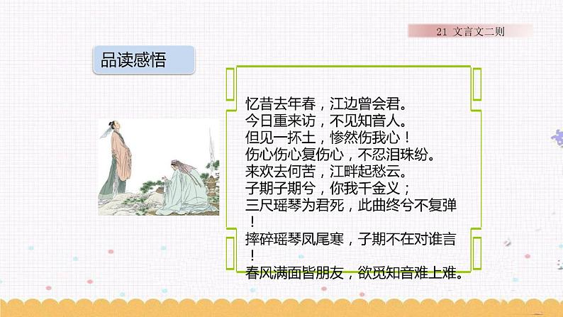 22 文言文二则 课件04