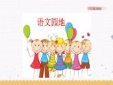 第七单元 语文园地 课件
