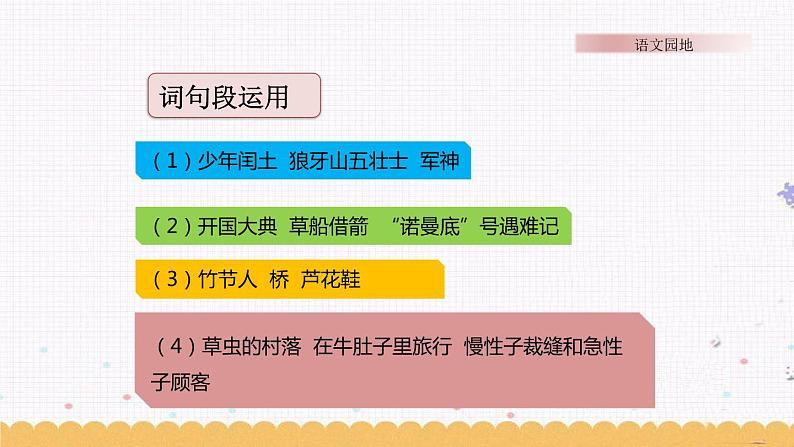 第八单元 语文园地 课件第2页