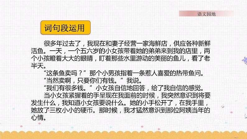 第八单元 语文园地 课件第4页