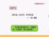 第五單元 交流平臺與初試身手 課件