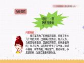 第六单元 口语交际：意见不同怎么办 课件