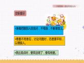 第六单元 口语交际：意见不同怎么办 课件