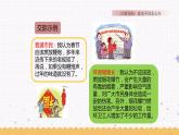 第六单元 口语交际：意见不同怎么办 课件